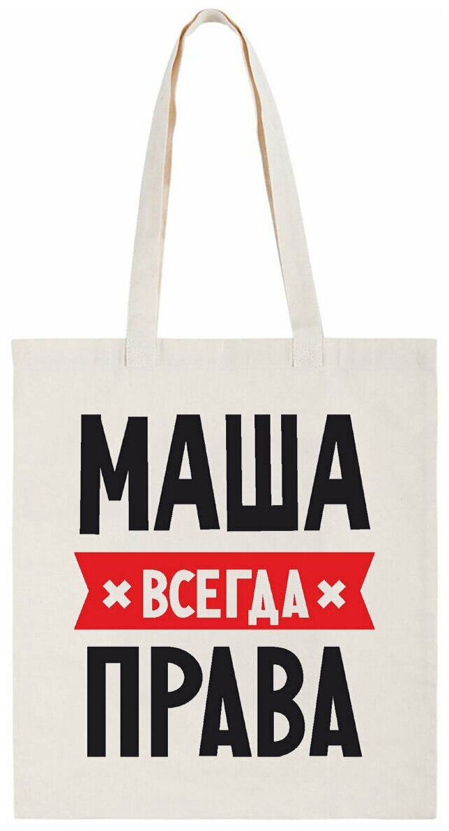 Маша всегда права картинки