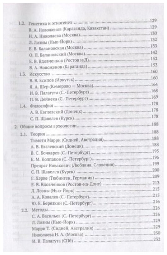 Диалоги. Теоретическая археология и не только