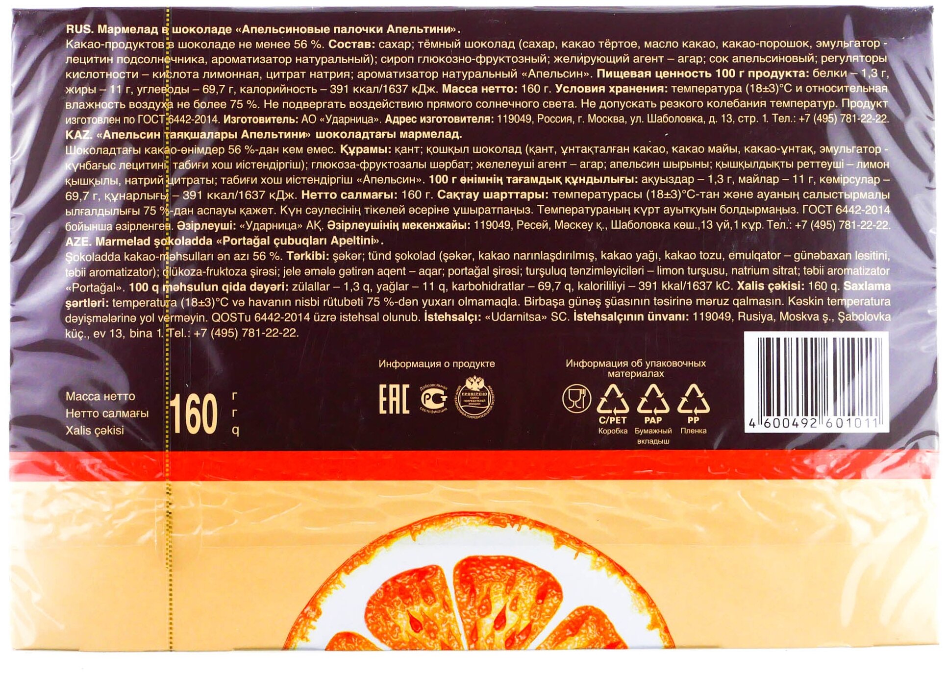 Апельсиновые палочки Апельтини, 160гр - фотография № 2