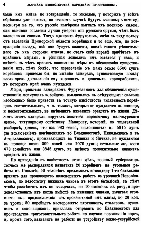 Корейцы Приамурского края (Насекин Николай Аркадьевич) - фото №3