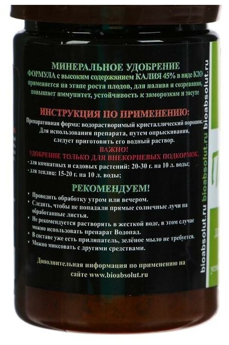 Минеральное удобрение листовой подкормки плантафид 5-15-45 NPK + микроэлементы, 50 мл - фотография № 3