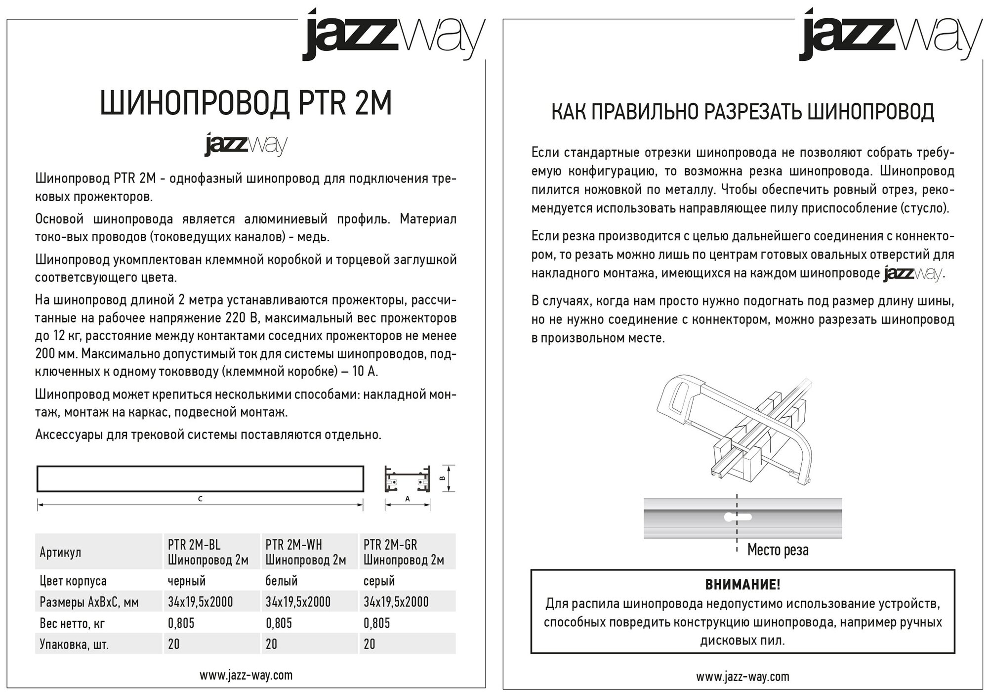 Шинопровод Jazzway - фото №5