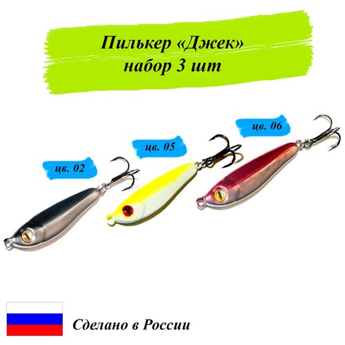 фото Пилькер джек 9 гр набор 3 шт разного цвета cargo/блесна для рыбалки/пилькеры для рыбалки/cargo
