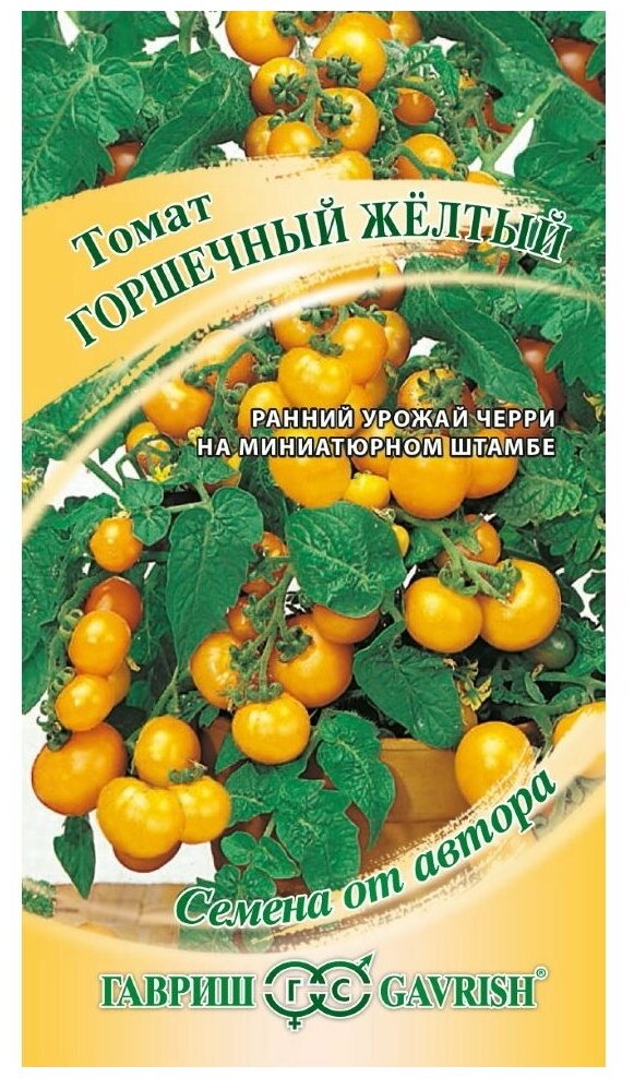 Семена Томат Горшечный желтый - Семена от автора 005 гр.