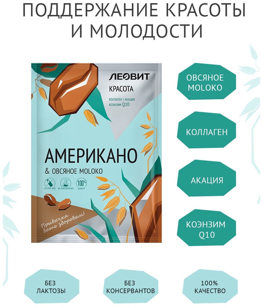 Леовит Напиток кофейный растворимый Американо. 8 пакетов по 15 г. Упаковка 120 г