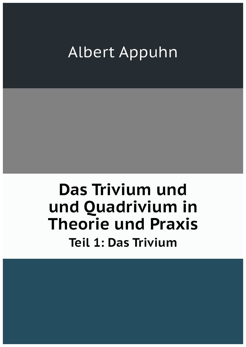 Das Trivium und Quadrivium in Theorie und Praxis - фото №1