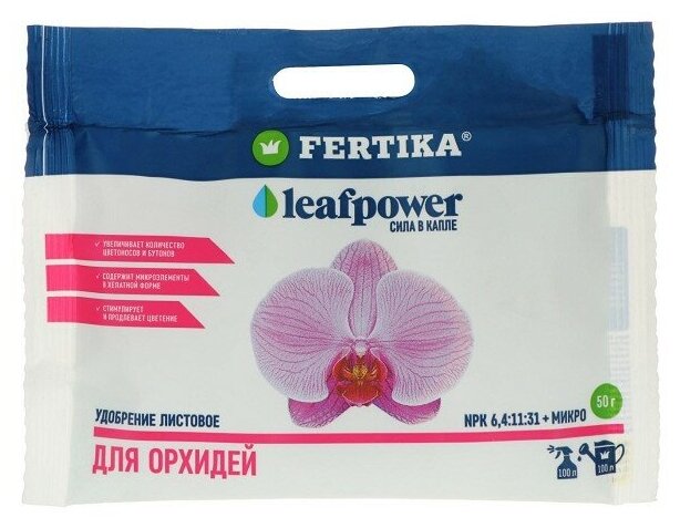 Удобрение минеральное FERTIKA (Фертика) Leaf Power для орхидей, 50 г - фотография № 4