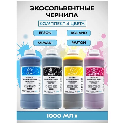 Набор экосольвентных чернил для принтера, плоттера Epson, Roland, Mimaki, Mutoh, совместимы DX4/DX5/DX6/DX7/DX10(TX-800)/DX11(XP600)/I3200, 4х1000мл