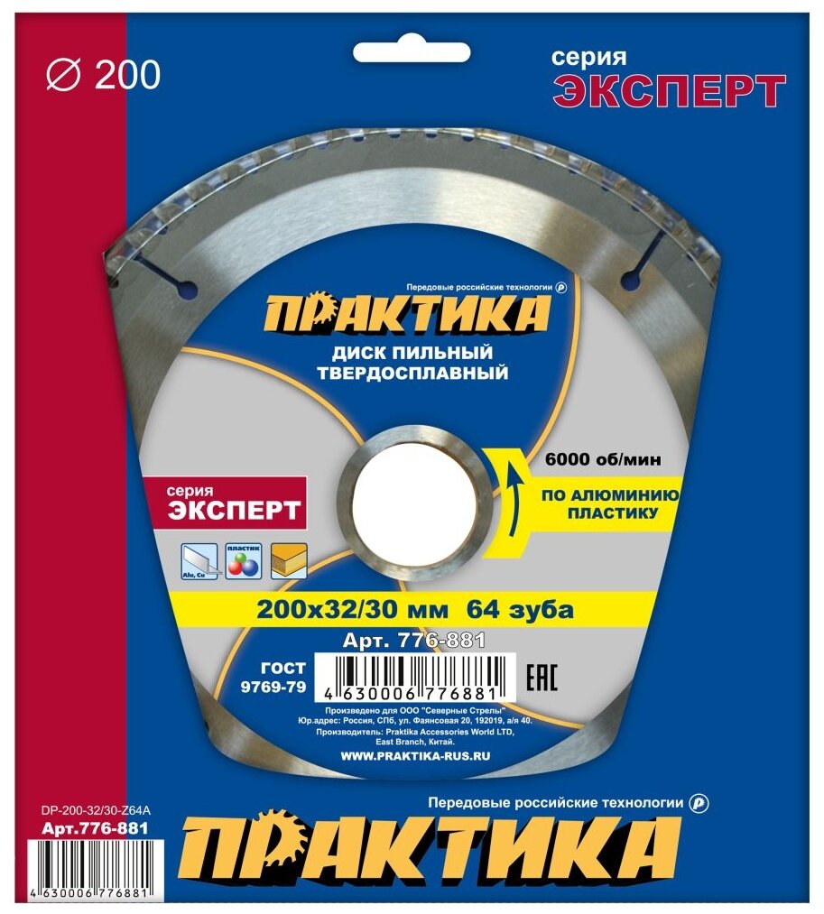 Диск пильный твёрдосплавный по алюминию ПРАКТИКА 200 х 32/30мм, 64 зуба (776-881)