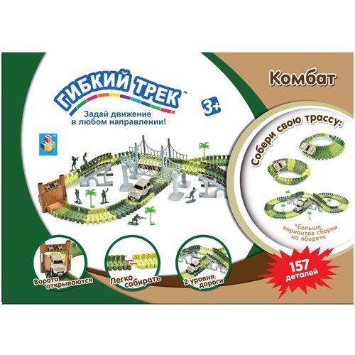 Трек 1 TOY Комбат Т10554 (157 деталей)