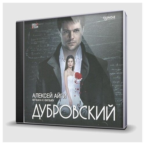 AUDIO CD Айги, Алексей Дубровский 2014. 1 CD дубровский