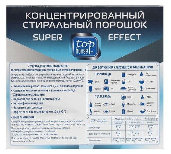 Стиральный порошок Top house Super effect 1.8кг Альтэрос-Логистикс - фото №12