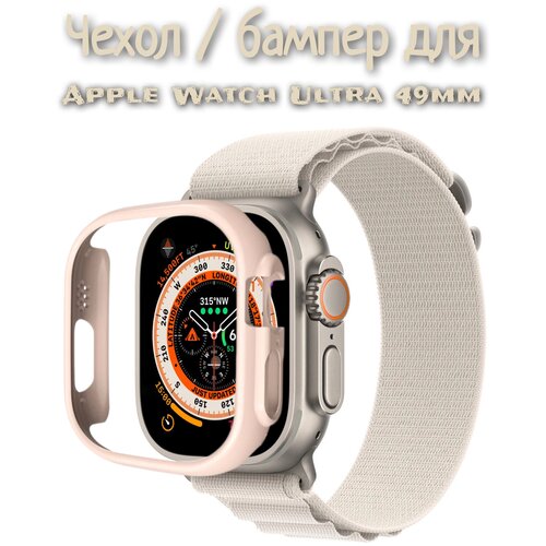 Чехол / бампер для Apple Watch Ultra 49 mm бледно-розовый пластиковый чехол для apple watch 49 mm бампер для смарт часов защитный кейс на часы apple watch ultra прозрачный