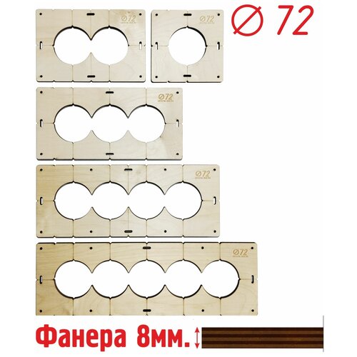 Комплект шаблонов для сверления подрозетников 5 шт. диаметром 72 мм, толщина 8 мм