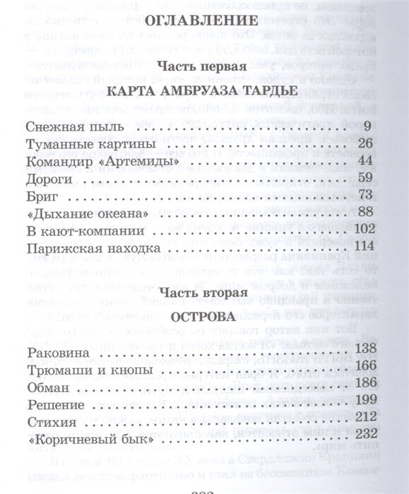 Книга Бриг "Артемида" - фото №2