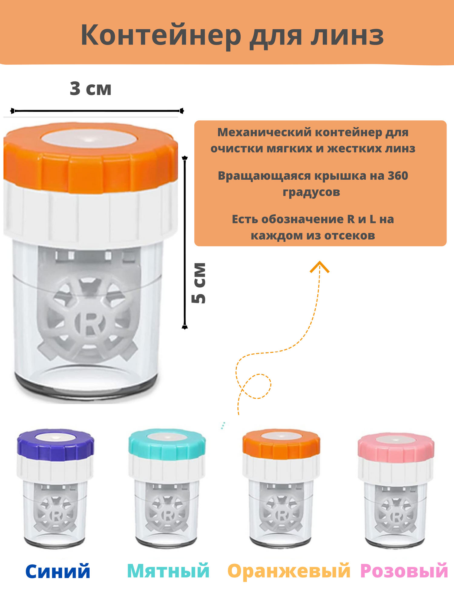 Контейнер для жестких и ночных линз с механической очисткой оранжевый.