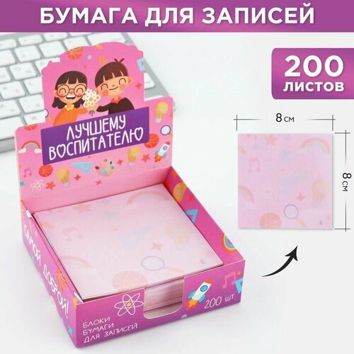Бумага для записей в коробке Лучшему воспитателю 200 листов 85 х 88 см 499₽