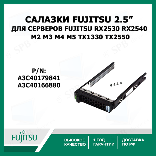 Cалазки Fujitsu 2.5 A3C40179841 SATA SAS Tray Caddy для серверов FUJITSU A3C40166880 RX2520 RX2530 RX2540 M1 M2 M3 M4 M5 dtm angel eyes led for bmw m3 m4 e91 e92 e93 xenon headlight drl halo m4 style turn signal light kit accessories