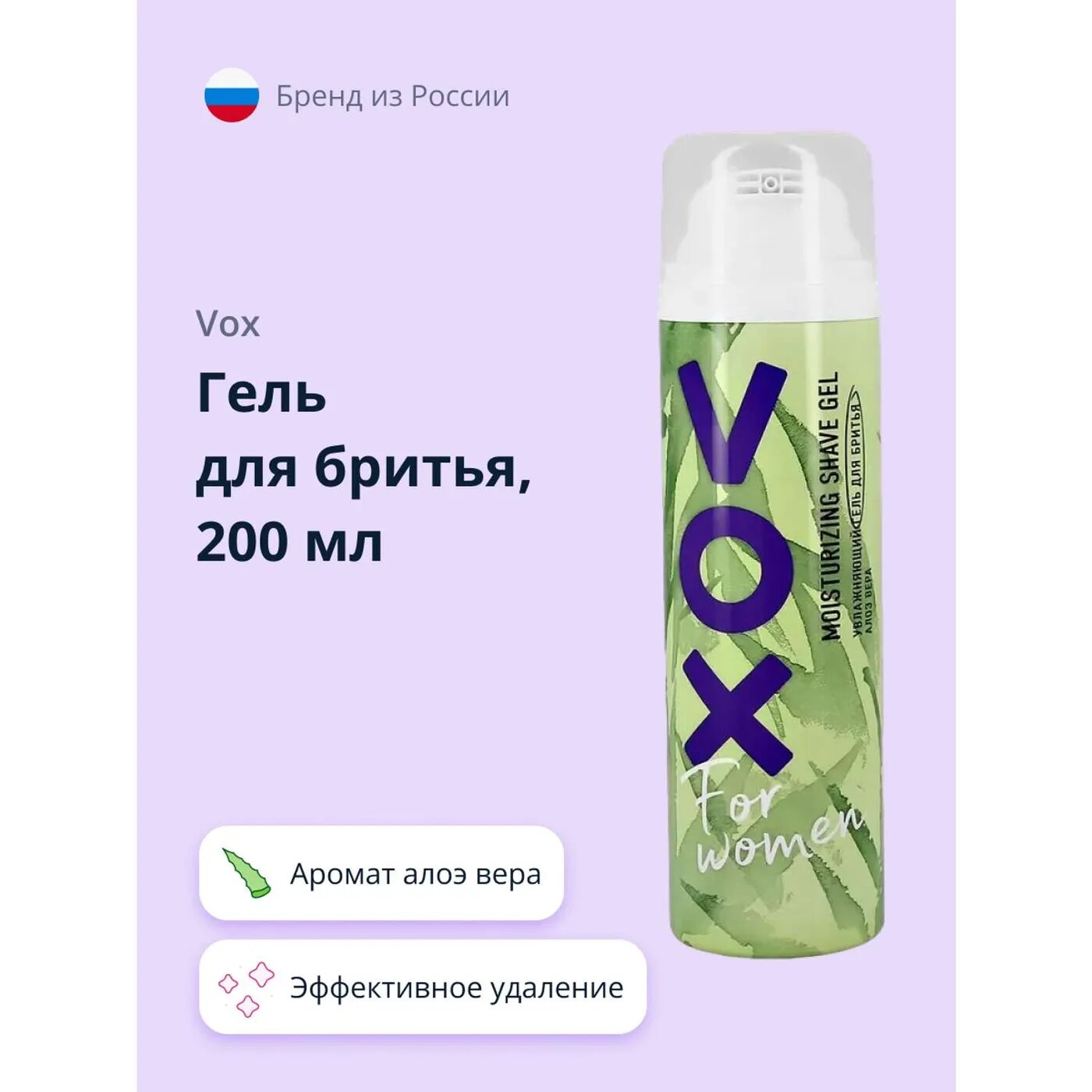 Гель для бритья `VOX` ALOE VERA 200 мл