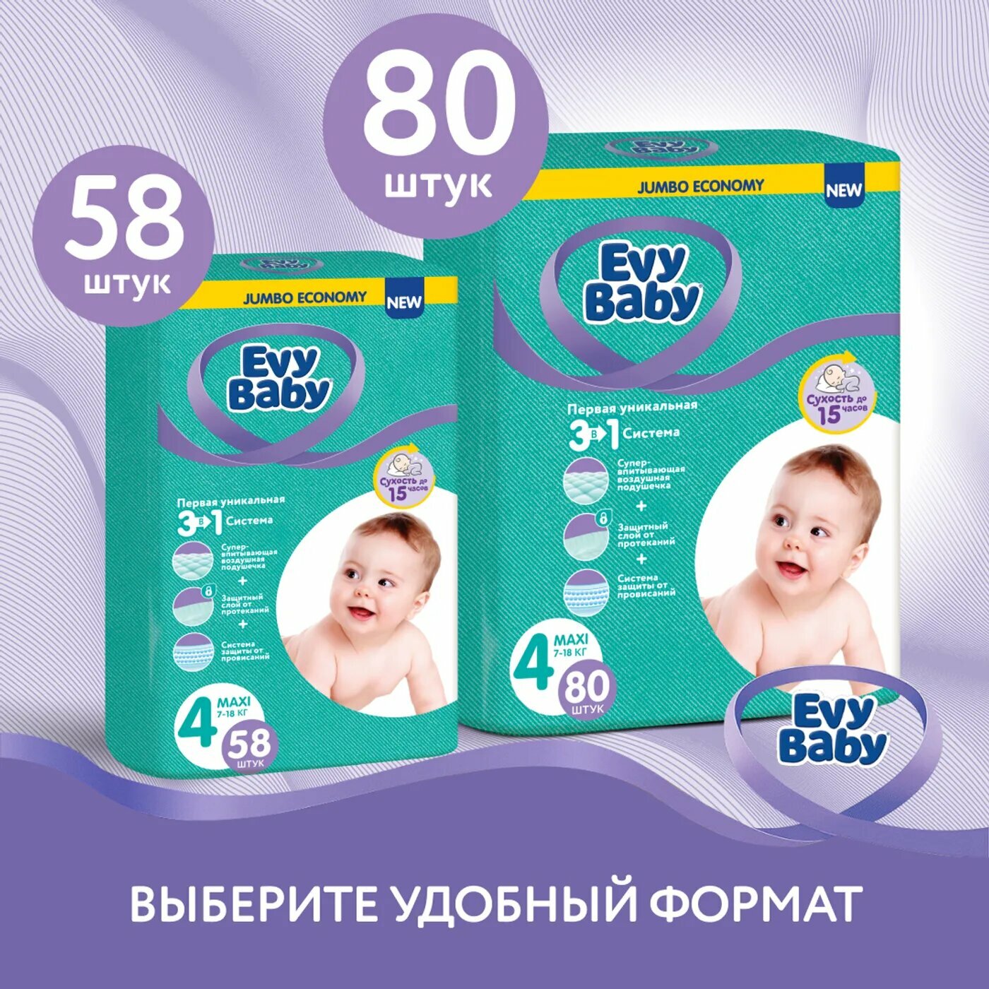 Evy Baby подгузники 4 (7-18 кг), 58 шт.
