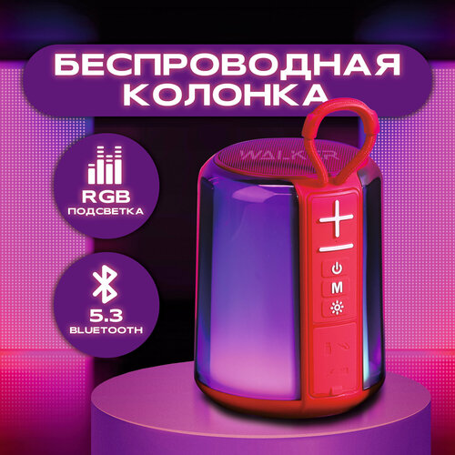 Колонка WALKER WSP-125 с подсветкой 199900₽