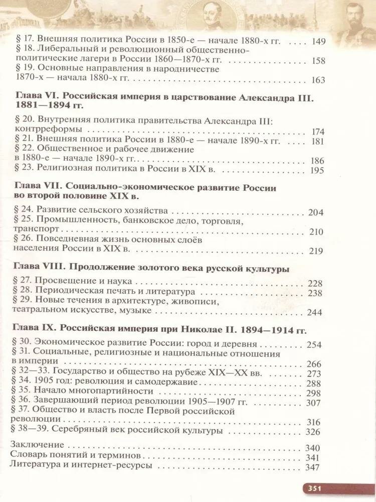 История России. XIX - начало XX в. 9 класс. Учебник. - фото №4