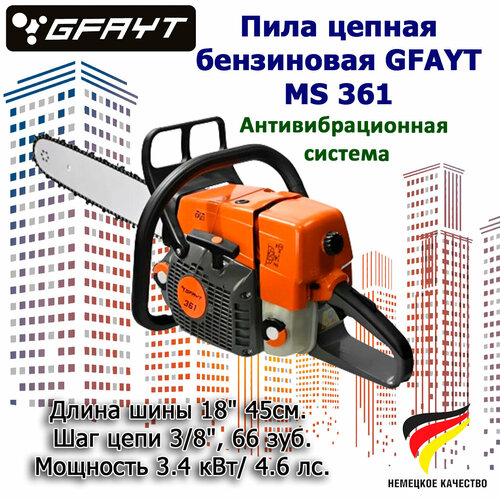 Пила цепная бензиновая GFAYT MS 361, 45см, 4,6л/с