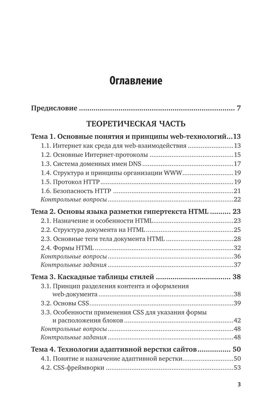 Разработка веб-приложений 2-е изд. Учебное пособие для вузов - фото №4