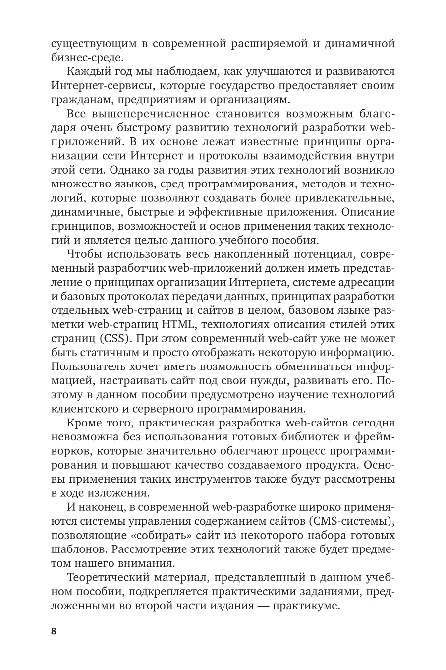 Разработка веб-приложений 2-е изд. Учебное пособие для вузов - фото №8