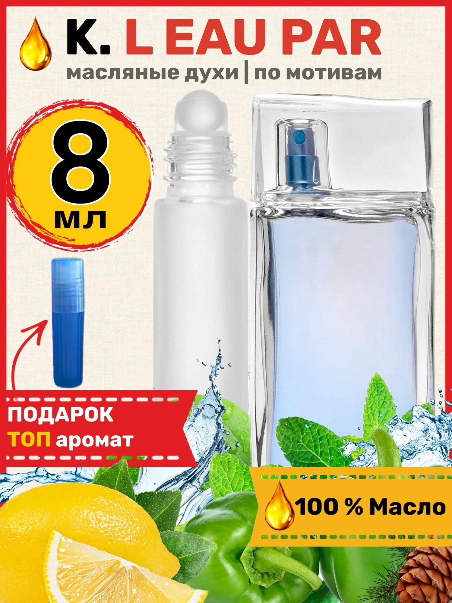 Духи масляные по мотивам L Eau Par Pour Homme Кензо Ле Пур Хом парфюм мужские ароматы