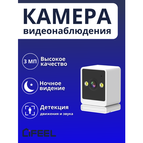 Камера Видеонаблюдения WiFi iFEEL Cube IFS-CI009 фиксированная для дома с датчиком движения ночной съемкой 249900₽