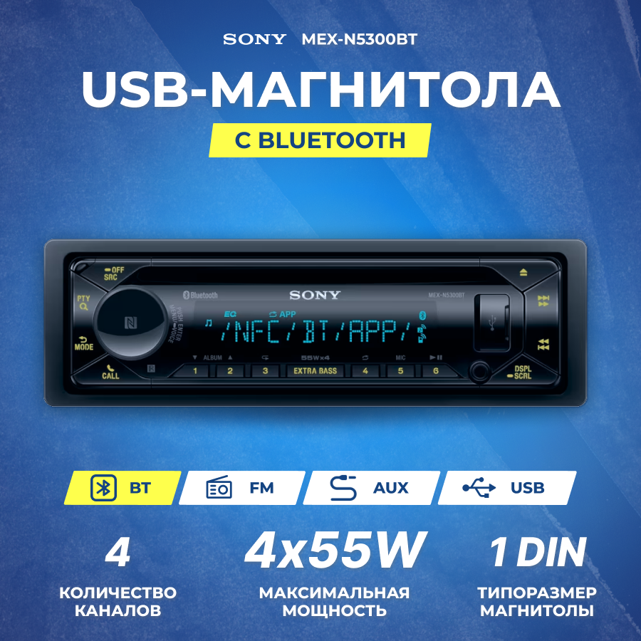 Автомагнитола Sony MEX-N5300BT - фото №2