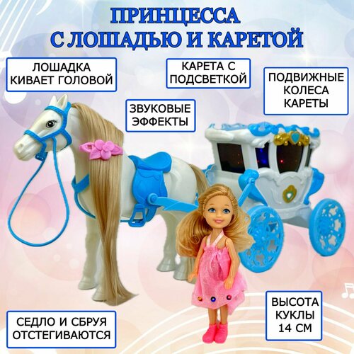фото Игровой набор карета с лошадью и куклой carriage dream, со световыми и звуковыми эффектами, 34х16х11 см bettina