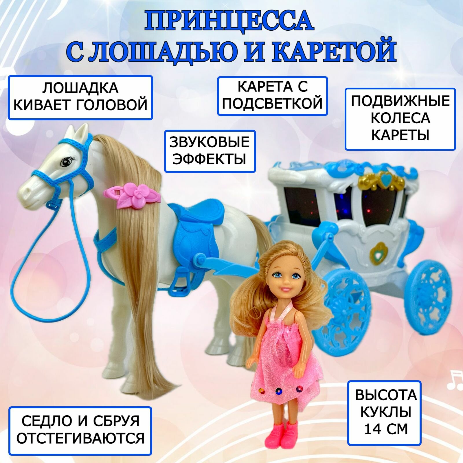 Игровой набор Карета с лошадью и куклой Carriage Dream со световыми и звуковыми эффектами 34х16х11 см