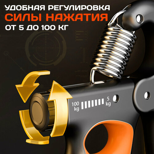Регулируемый кистевой эспандер от 10 до 100 кг с цифровым счетчиком нажатий. цвет черно-оранжевый