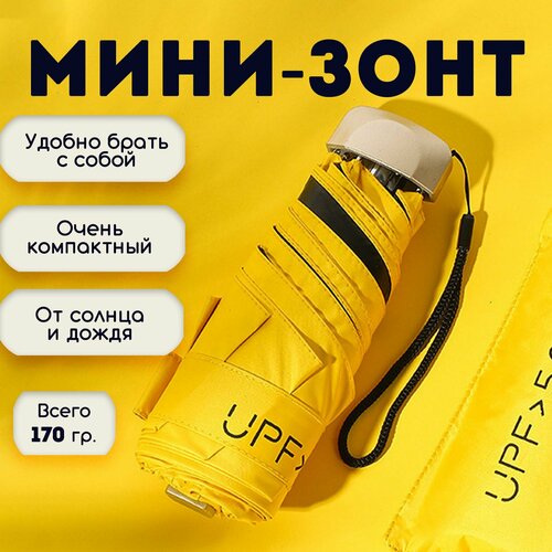 Мини-зонт GERKILOP, желтый