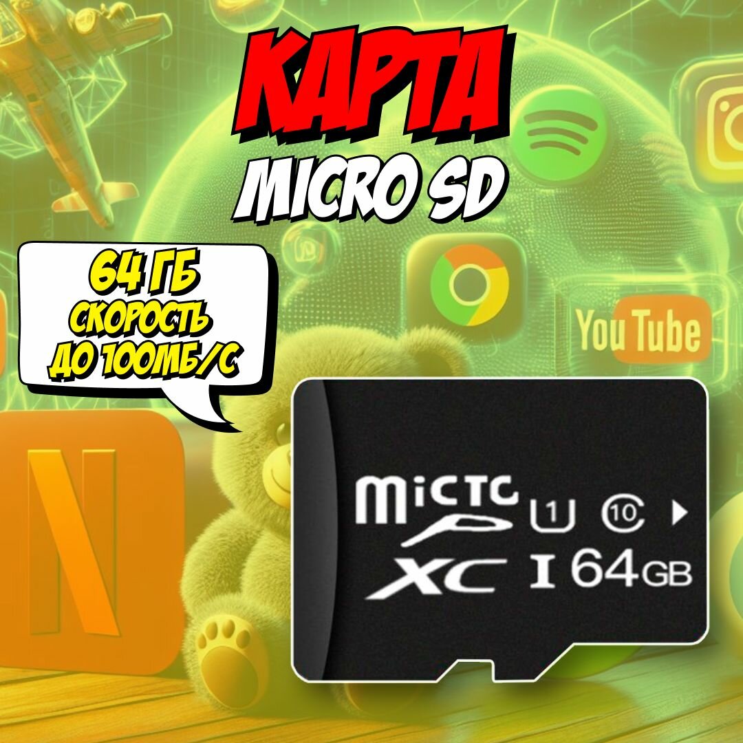 Карта micro SD 64Ggb