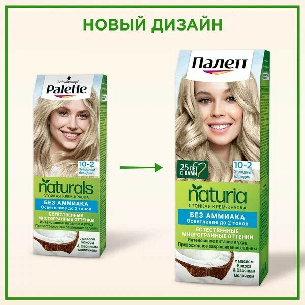 Краска для волос NATURIA 10-2 Холодный блондин