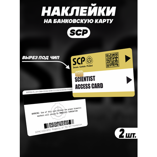 Наклейка SCP Foundation SCIENTIST для карты банковской