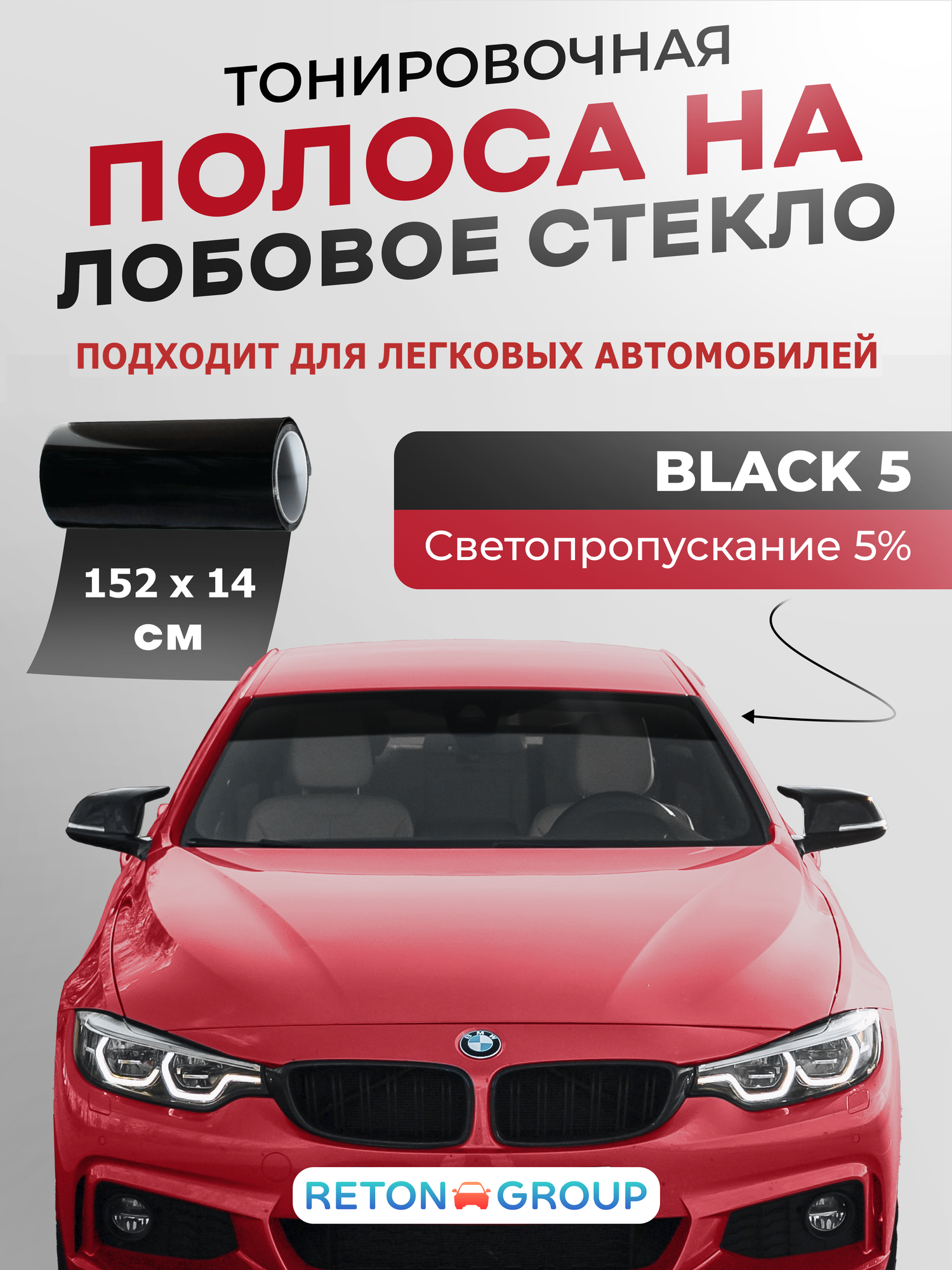 Черная полоса на лобовое стекло Black 15 22х152см