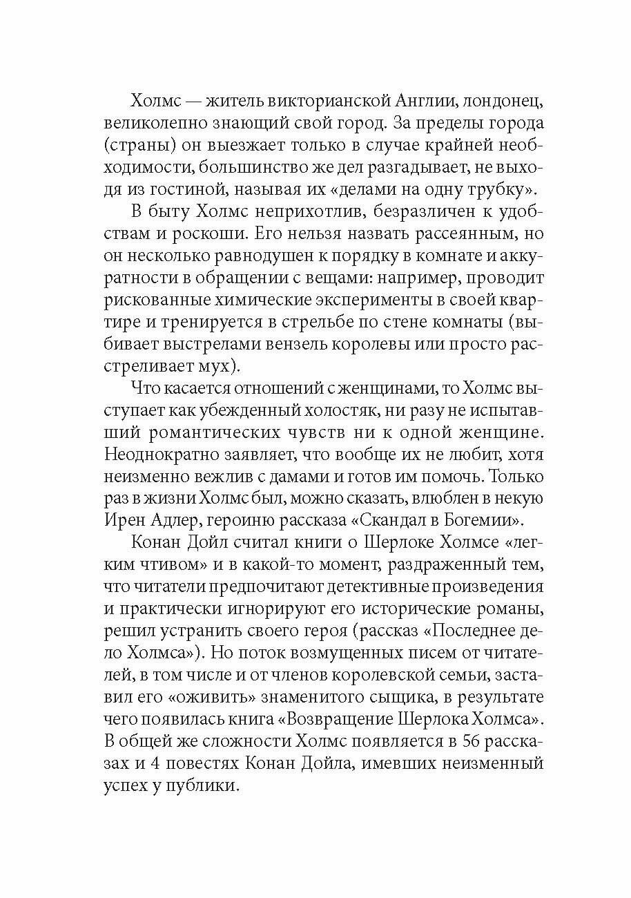 Возвращение Шерлока Холмса: Книга для чтения на английком языке. - фото №10