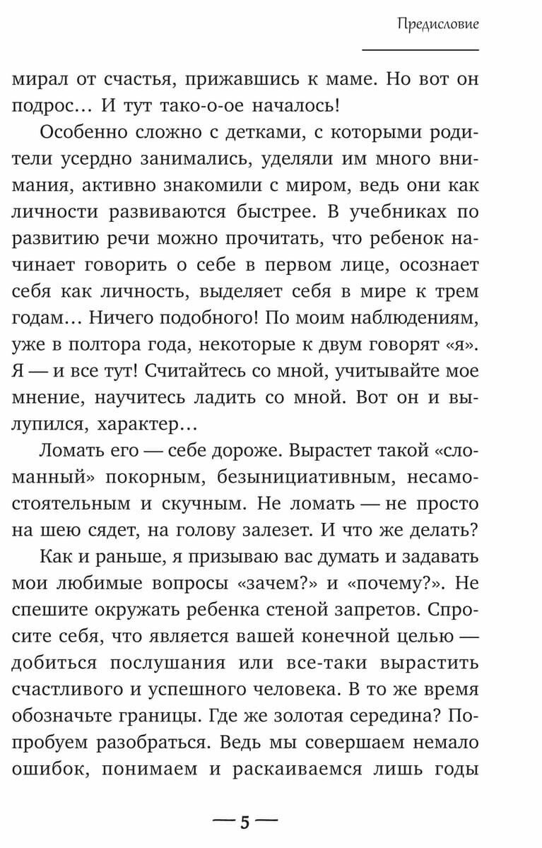 Развитие ребенка. Второй год жизни. Практический курс для родителей - фото №5