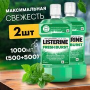 LISTERINE Ополаскиватель для полости рта, зубов и десен 2 шт по 500 мл