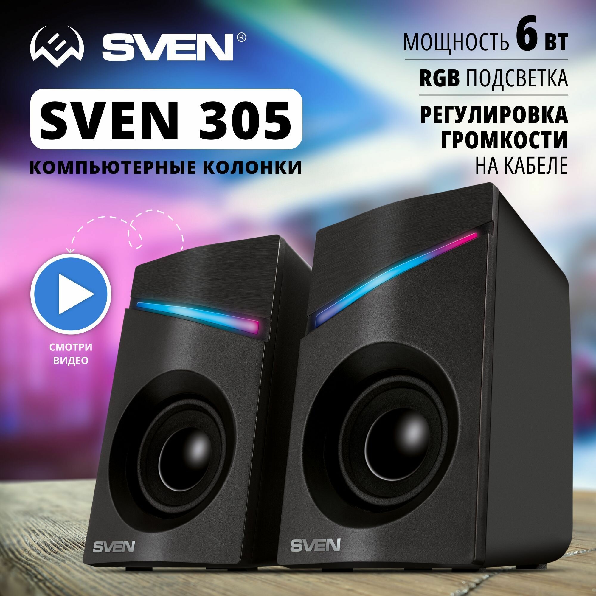 Колонки для компьютера 2.0 SVEN 305 чёрный / USB / подсветка / 6 Вт