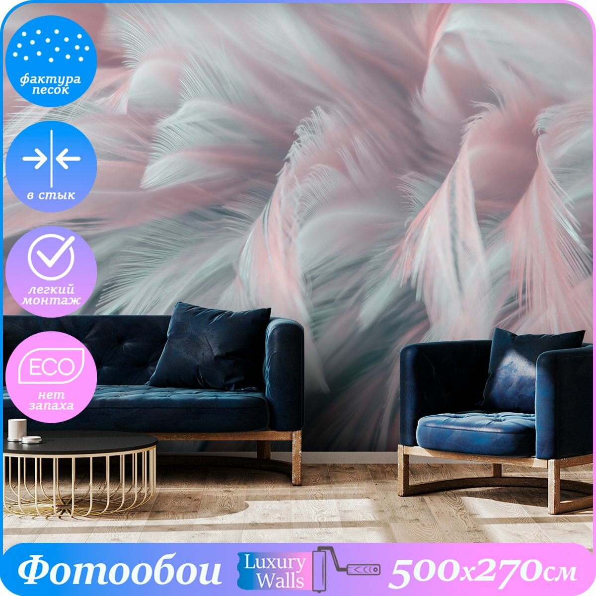 Фотообои флизелиновые с виниловым покрытием Luxury Walls AM00605 "Перья" 500х270