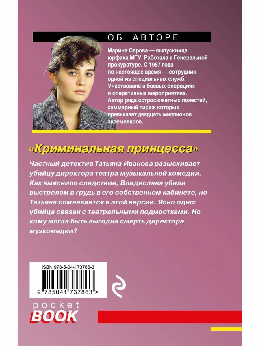 Криминальная принцесса (Серова Марина Сергеевна) - фото №13