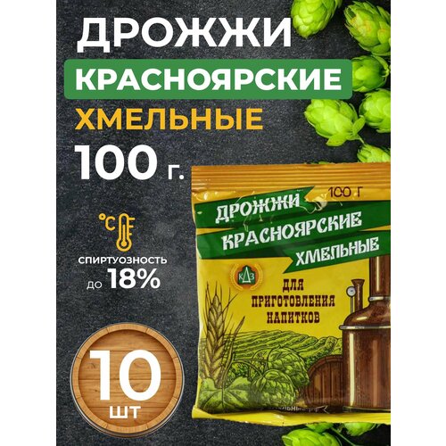 Дрожжи "Красноярские Хмельные", 100 г, 10 шт.