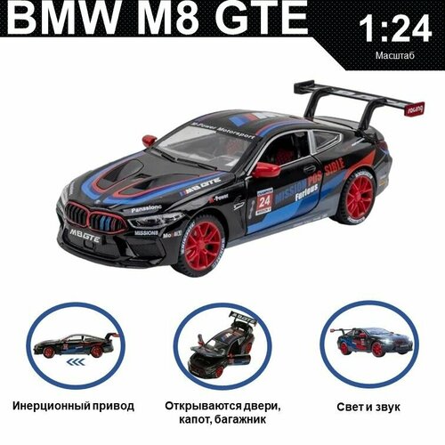 Машинка металлическая инерционная, игрушка детская для мальчика коллекционная модель 1:24 BMW M8 GTE ; БМВ черный машинка металлическая инерционная игрушка детская для мальчика коллекционная модель 1 32 bmw m8 gte бмв белый