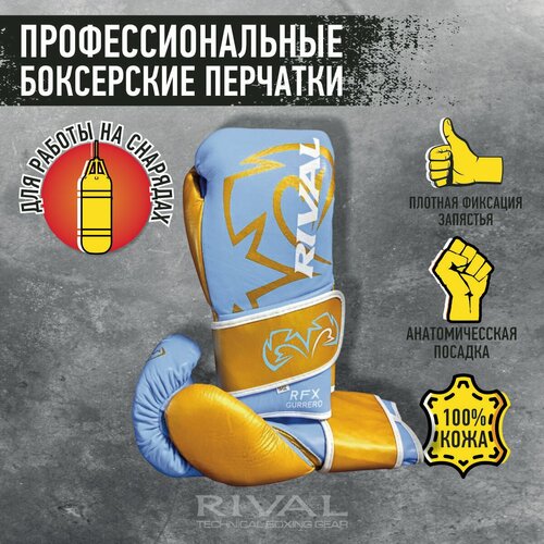 Боксерские перчатки, Профессиональные перчатки RIVAL Boxing 10 oz