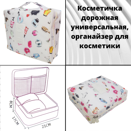 Косметичка 23х18х8 см, белый, розовый